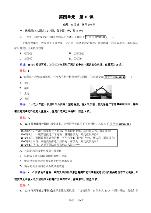 历史人教版高一必修1练习：第10课_鸦片战争_word版含解析