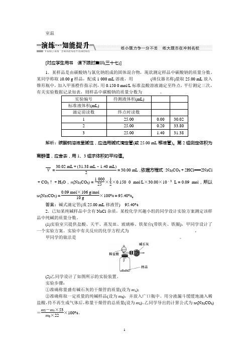 《创新方案》化学综合实验与化工生产流程教材