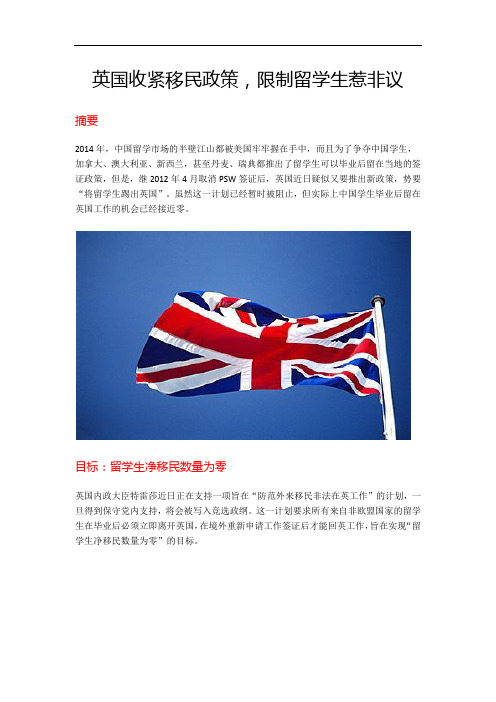 【梦宇国际】英国收紧移民政策,限制留学生惹非议