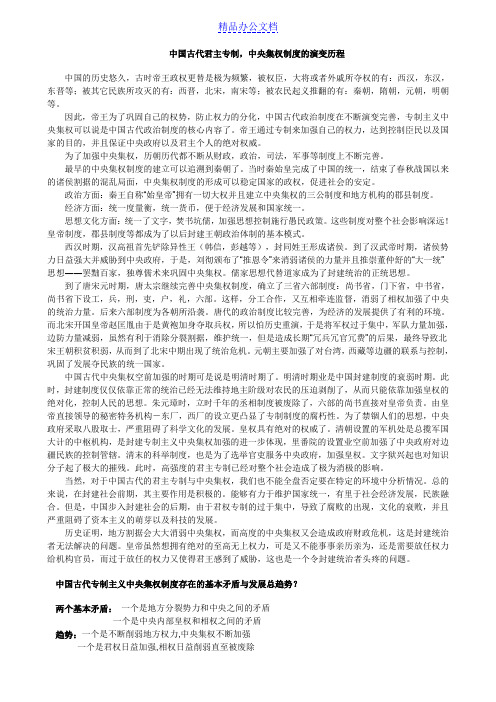 中国古代君主专制,中央集权制度的演变历程