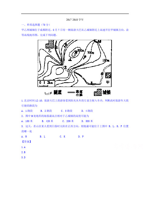 山东省枣庄市第三中学2017-2018学年高三9月质量检测地理试题 Word版含解析