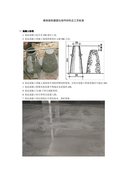 楼地面耐磨固化地坪材料及工艺标准1.0版本