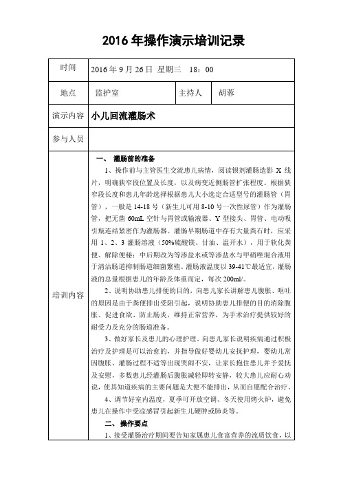 小儿回流灌肠操作演示