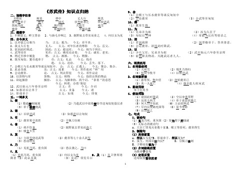 苏武传知识点