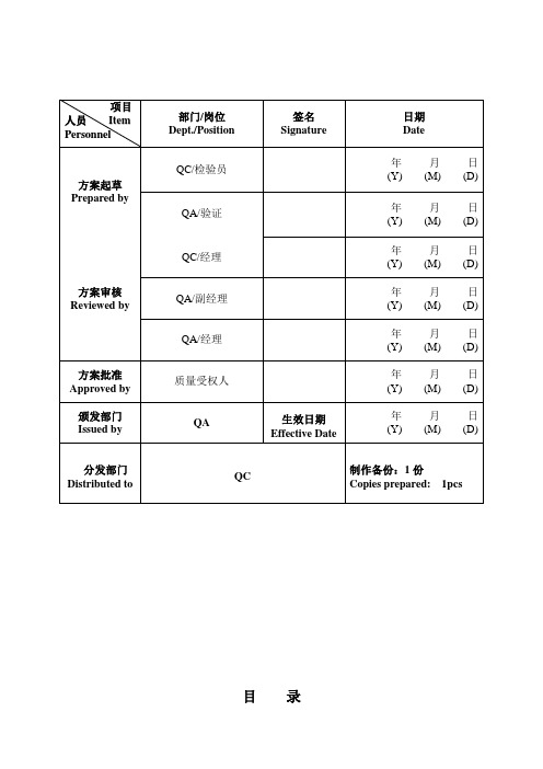 免洗注射用冷冻干燥无菌粉末用氯化丁基橡胶塞微生物方法验证方案