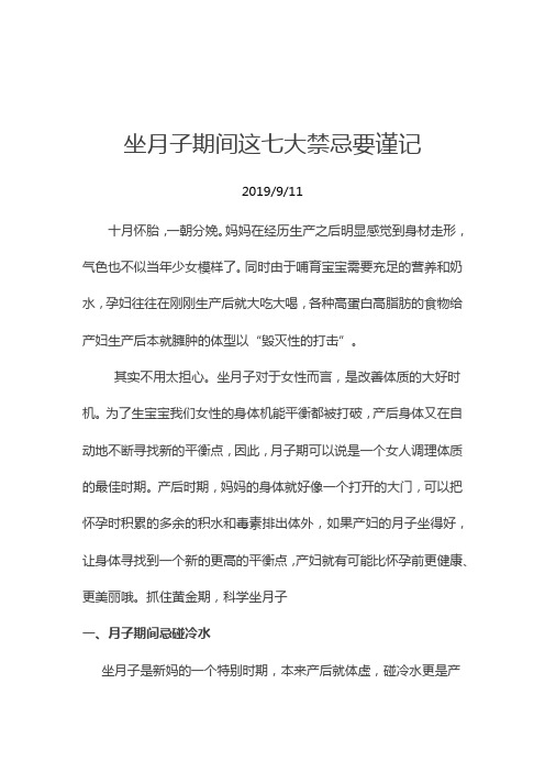 坐月子期间这七大禁忌要谨记