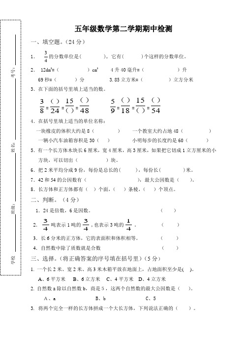 人教版五年级数学下册期中检测试卷(含答案)(2020精编版)