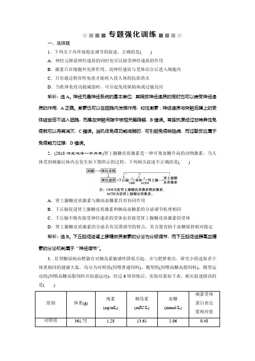 2019年高考生物二轮习题：专题十专题强化训练Word版含解析