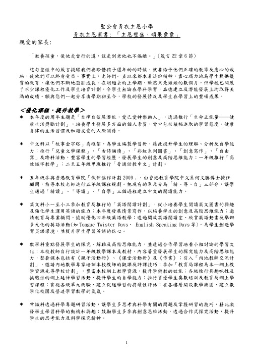 圣公会青衣主恩小学