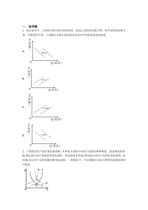 最新时事政治—价格变动对互替商品需求影响的真题汇编及解析(5)