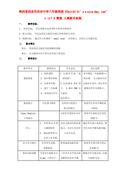 陕西省西安市庆安中学八年级英语《Unit10 It’s a nice day, isn’t it？》教案 人教新目标版