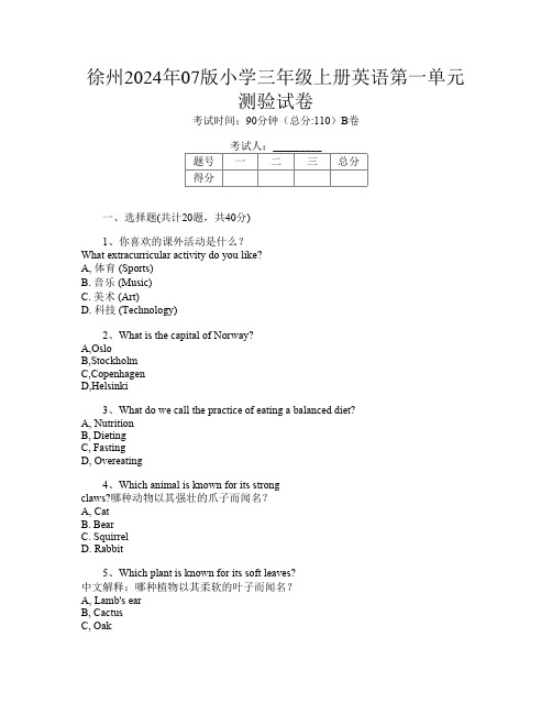 徐州2024年07版小学三年级上册第十一次英语第一单元测验试卷