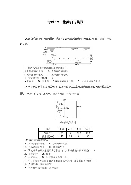 高中地理统考卷 专练59北美洲与美国