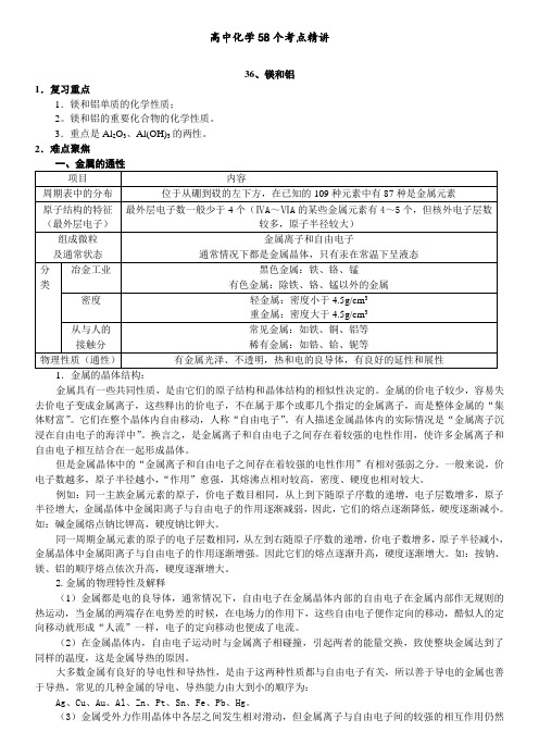 高中化学58个考点精讲36-40(精编版)