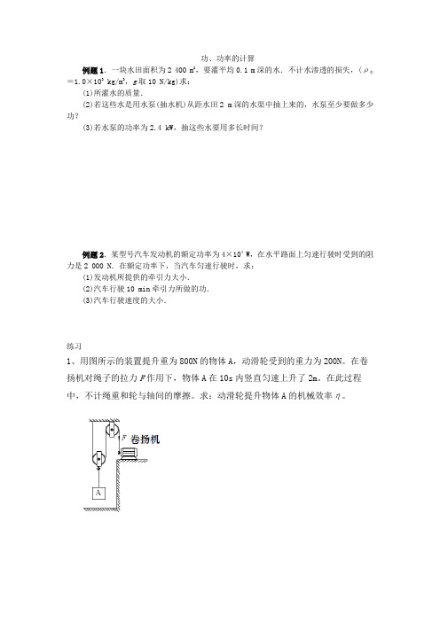 人教版八年级下册物理功、功率的计算题训练