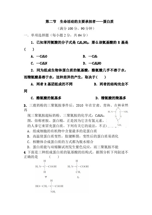 蛋白质习题(有答案和解析)