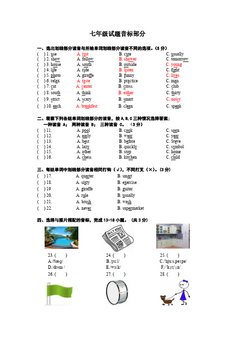 七年级试题音标音标测试