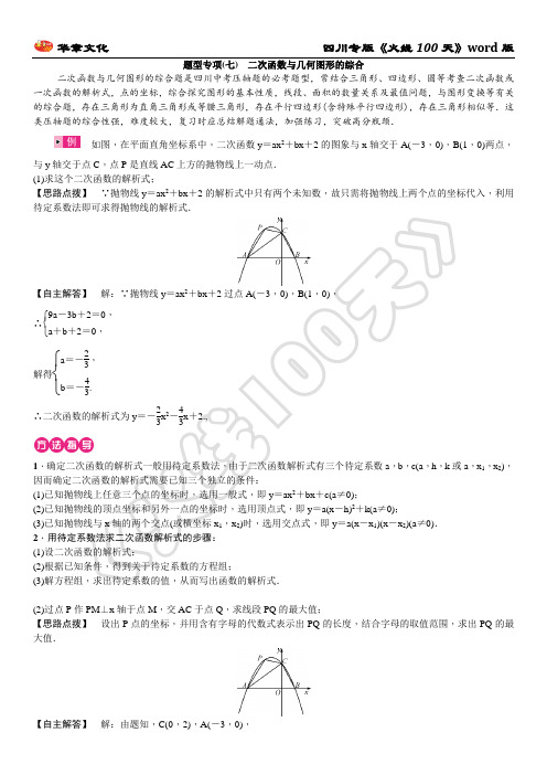 题型专项(七)  二次函数与几何图形的综合题