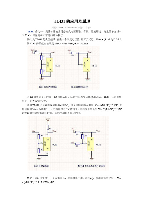 TL431的原理及应用