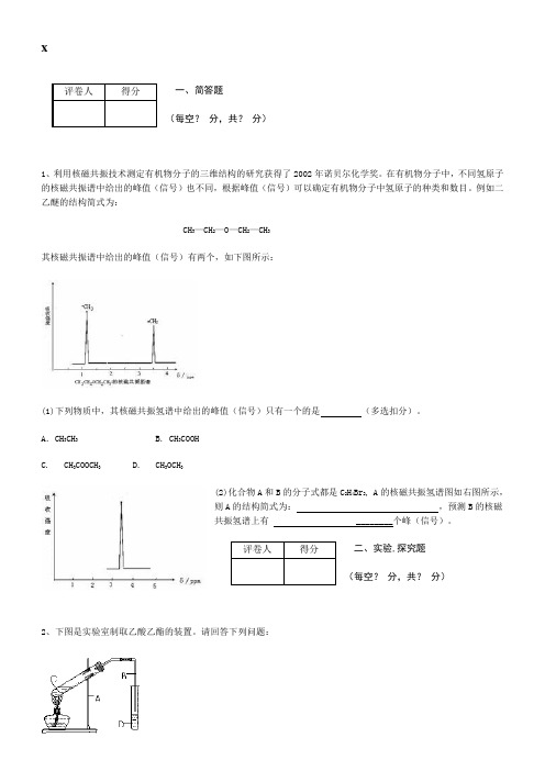 化学(有机)高考真题(有答案