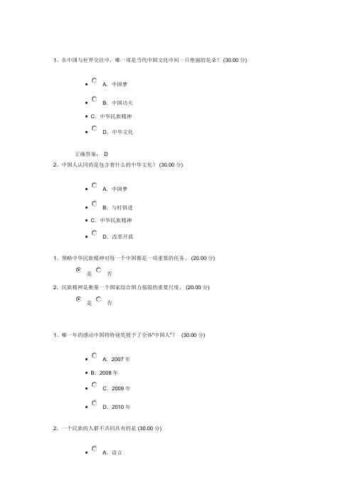 通识选修课中华民族精神