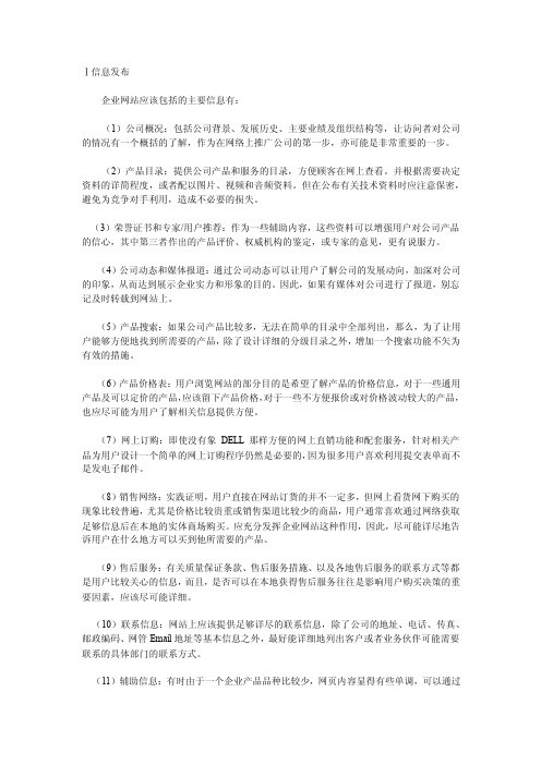 企业网站的基本功能