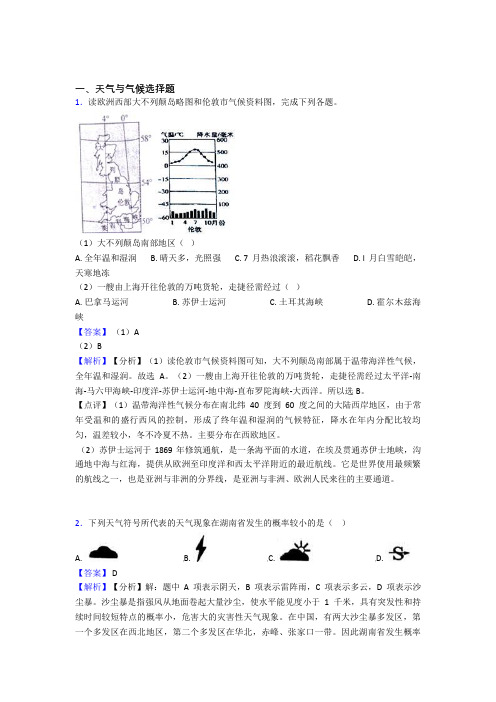 最新初中地理 天气与气候专题练习(附答案)