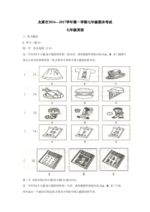 学年上学期七年级期末考试英语试题(附答案)(3)