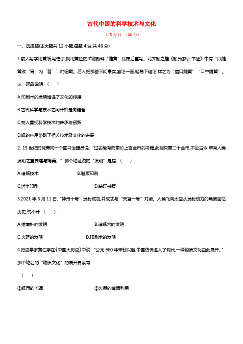 2021届高三历史暑期微训练26《古代中国的科学技术与文化》(1)