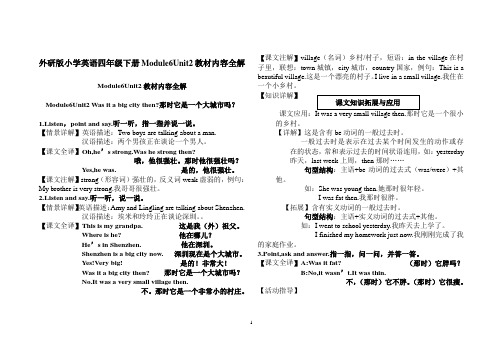 外研版小学英语(三起)四年级下册Module6Unit2教材内容全解