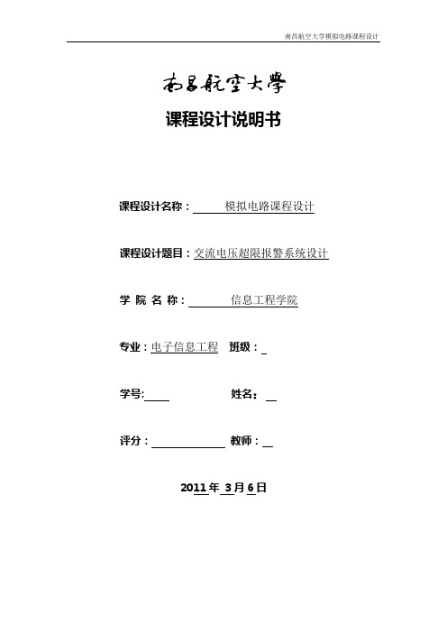 交流电压超限报警系统设计