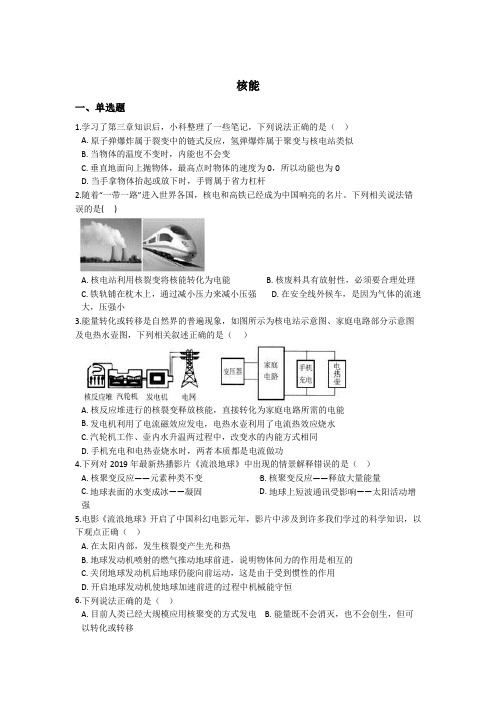 3.7核能 同步练习(含解析) (1)