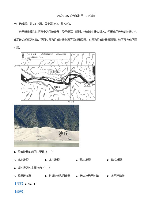 重庆市2023_2024学年高三地理上学期11月模拟预测试题含解析