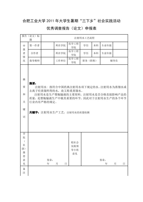 注射用水工艺流程