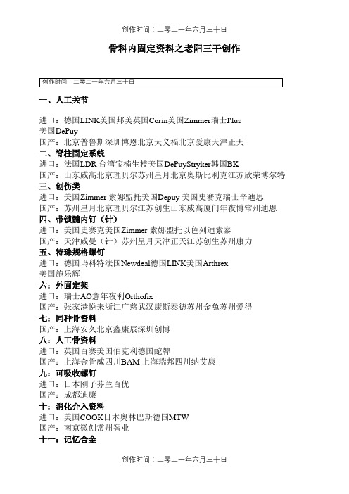 骨科内固定材料分类