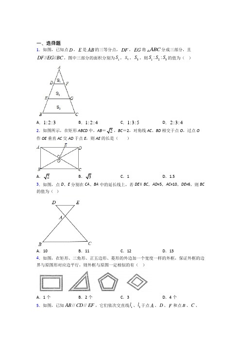 人教版初中九年级数学下册第二十七章《相似》知识点总结(含答案解析)