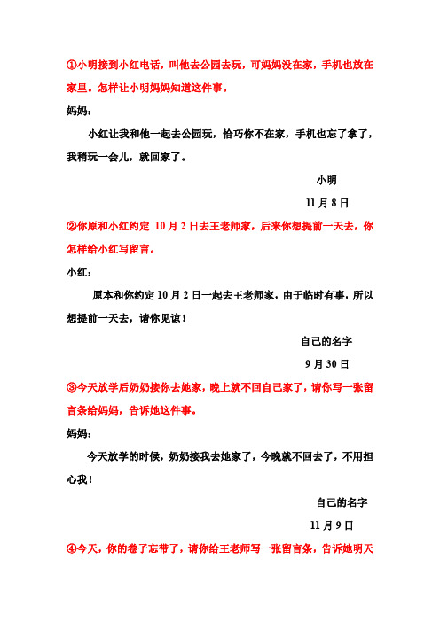 (完整word版)留言条(word文档良心出品)