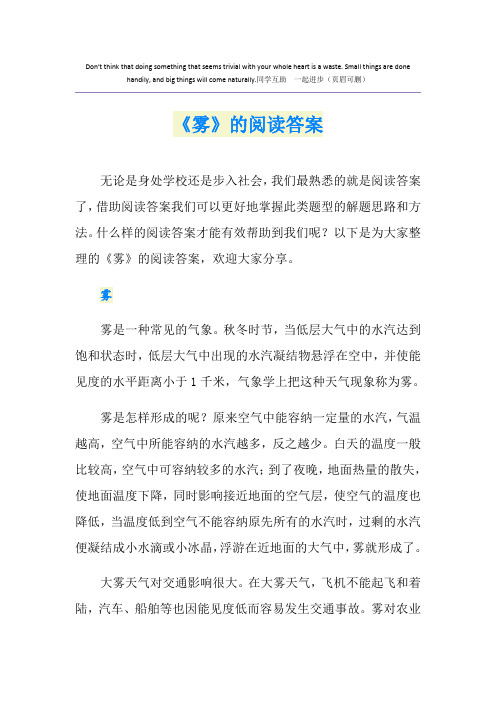 《雾》的阅读答案