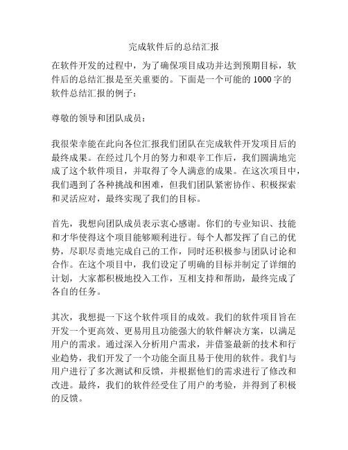 完成软件后的总结汇报