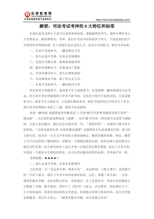 解密:司法考试考神的6大特征和标准