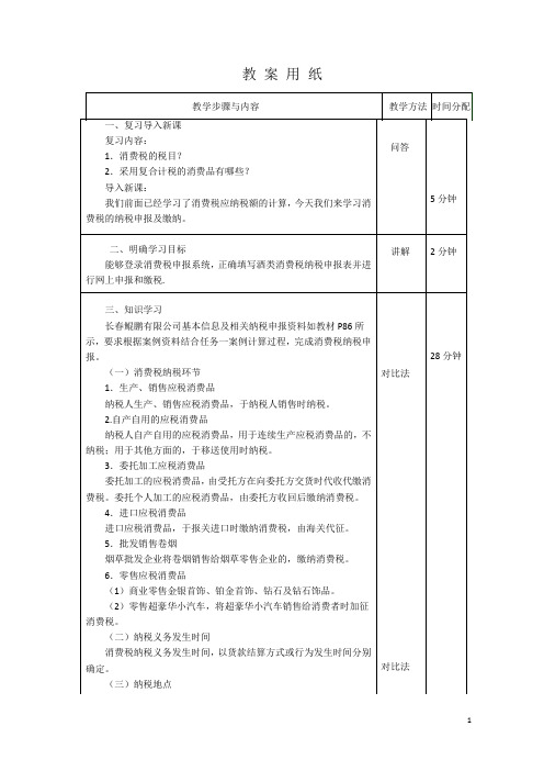 税费计算与申报教案14