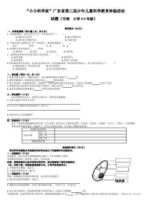 生物小高试题与答案2