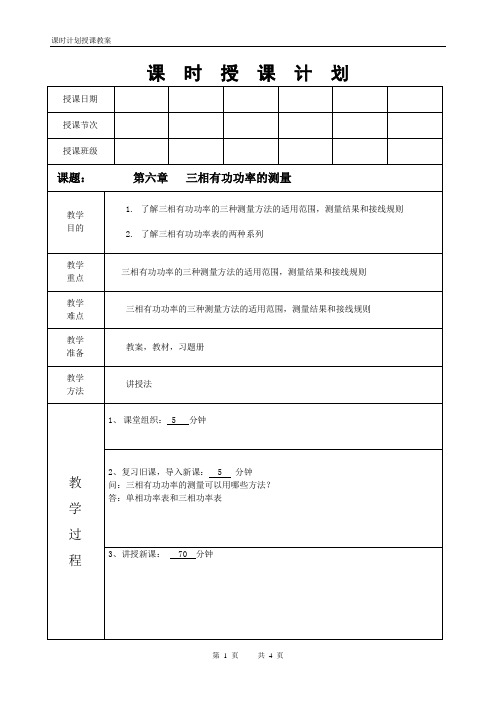 电工仪表与测量第十九讲相有功功率的测量