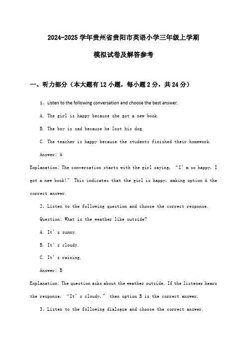 2024-2025学年贵州省贵阳市小学三年级上学期英语试卷及解答参考