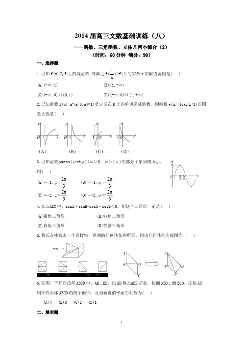 8.函数、三角函数、立体几何小综合(2)