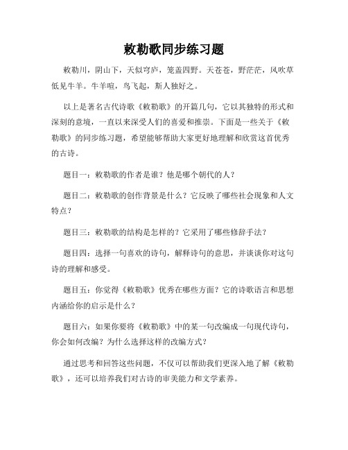 敕勒歌同步练习题