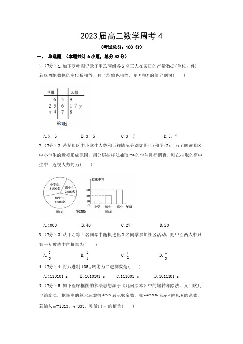 高二5月月考(数学)试卷含答案