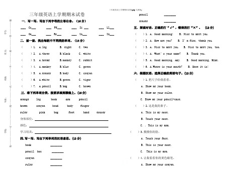 2019三年级英语上学期期末试卷(pep人教版)