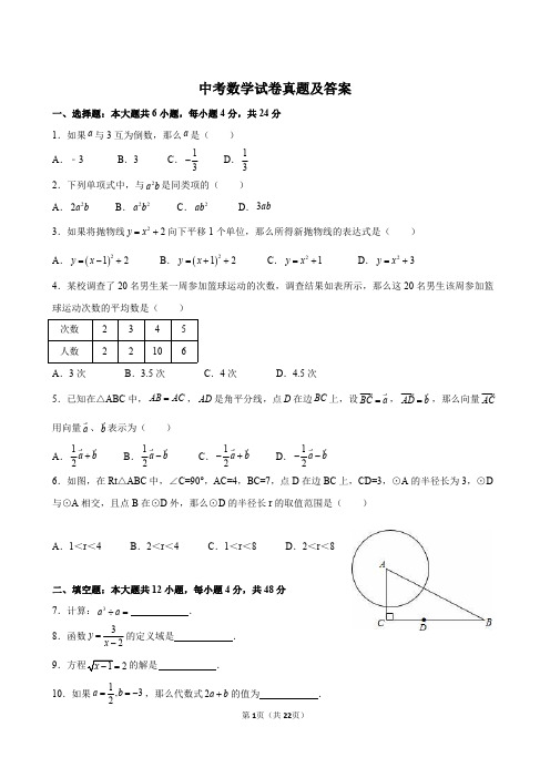 中考数学试卷真题及答案