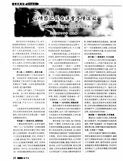 让情感之花在课堂尽情绽放——《承担关爱集体的责任》教学及思考